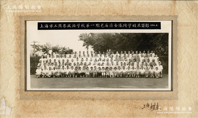 1956年8月“上海市工商界政治学校第一期邑庙区全体同学结业留影”历史老照片1张，照片实际尺寸为198×95mm，保存甚佳，敬请预览