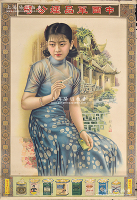 民国时期（上海）“中国华品烟公司”大型香烟广告画1张，尺寸530×775mm，上印美女图及8种香烟图，由著名画家杭穉英（被誉为“中国近代广告画之父”）绘图，图案美观，色彩明丽；保存较佳，敬请预览