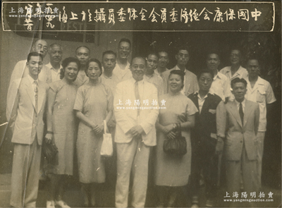 1949年8月21日“中国保康会经济委员会全体委员摄于上海”历史老照片1张，尺寸223×162mm，保存甚佳，敬请预览