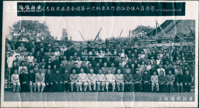 1963年5月20日“中央领导同志接见出席全国第十次机要工作会议全体人员合影”历史老照片1张，尺寸335×186mm，其首排正中为周恩来、朱德、董必武、李先念、杨尚昆等诸多中央领导；保存甚佳，敬请预览