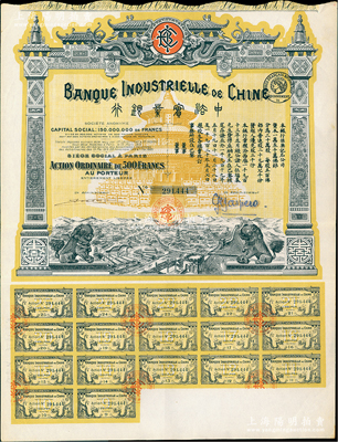 1920年中法实业银行股票500法郎，附带完整息票，图案美观，近九成新