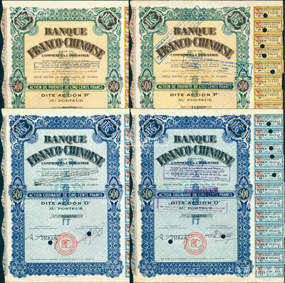 中法工商银行股票4种全套，详分：1938...