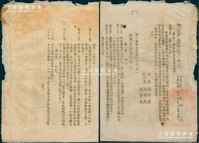 民国三十七年（1948年）“陕甘宁边区政府命令”（努字第38号）1份，事为颁布“（粮草）仓库管理暂行办法”，详附暂行办法3章共24条，由主席林伯渠、副主席杨明轩、刘景范署名签发，且钤有“陕甘宁边区政府印”；此乃研究解放区粮草仓库制度之历史实物，保存尚佳，敬请预览