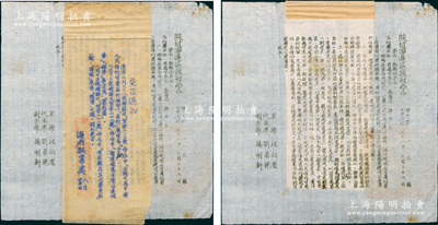 民国三十八年（1949年）“陕甘宁边区政府命令”（努字第113号）1份，属“干部任免由”通知各行署、直属市、各专员、县市长，内中记录“胡马匪军即将灭亡，甘肃将迅速解放，现决定成立甘肃行署……故任命王世泰为甘肃行署主任……”等大量职务任命者信息，由主席林伯渠、代主席刘景范等署名签发，且钤有“陕甘宁边区政府印”，另上边浮贴“边府秘书处”更正通知1份；此乃甘肃解放之重要史实，保存甚佳