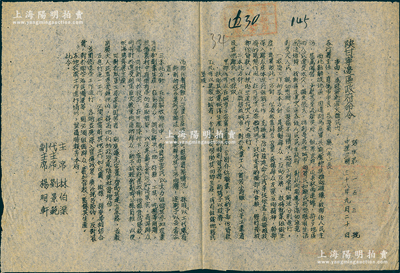 民国三十八年（1949年）“陕甘宁边区政府命令”（努字第153号）1张，事因西北新解放区因遭胡马匪军长期压榨，民生困苦，因近期水灾，故命令各行署等“救济新区灾难民众”，由主席林伯渠、代主席刘景范等署名签发，且钤有“陕甘宁边区政府印”；此乃研究解放区赈灾制度之历史实物，保存甚佳，敬请预览