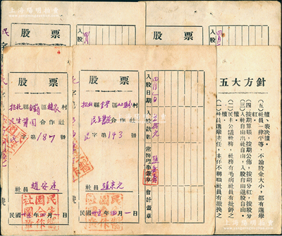 民国三十五年（1946年）招北县金岭区山上赵家村民生酱园合作社股票共5枚，其入股款数分别为五拾元1枚、陆拾元4枚，背印“五大方针”，属山东解放区之老股票，八成新