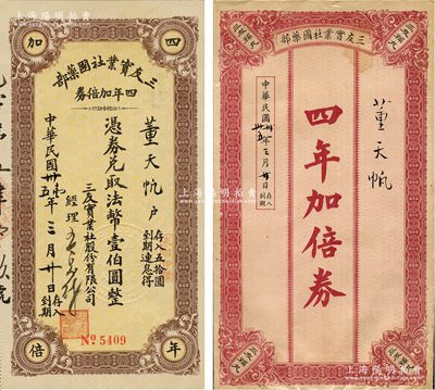 民国卅一年（1942年）三友实业社国药部·四年加倍券法币壹伯圆，实具企业债券和礼券之双重性质，附带原封套；此乃我国著名之民族国货企业，由宁波籍商人陈万运等创办于1912年；九成新