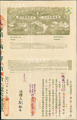 1947年香港联安水火保险有限公司火险保单1份，由广州市靖海路之恕益商号投保港币壹万员，大型且图案美观，八成新