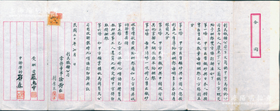 民国二十年（1931年）利民铁鑛公司“合同”1份，乃该公司与严惠宇（曾任刘鸿生企业华东煤矿公司董事长，其前身为徐州贾汪煤矿）所订立酬报合同，内容颇为丰富，保存甚佳，敬请预览