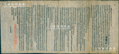 清代（1905年）“安徽全省铁路招股章程十条并序”1份，由李鸿章之子李经方敬启，内中开列缘由、招股章程十条、铁路招股方案等，并言明刊印股票40万张，每股上海规元十两等情，内容极为详尽；时光绪三十一年商办安徽全省铁路有限公司在京成立，推举李经方为安徽铁路督办，在上海展开招股事宜；此章程历史意义重大，堪称难得精品，保存甚佳，敬请预览