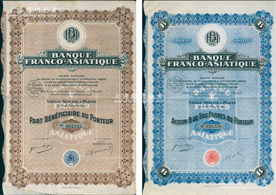 1928年法亚银行股票共2枚全套，详分：棕色创始人优先股1股、蓝色B股500法郎，均附带有完整息票；该行在哈尔滨、沈阳等地开设有分行，一直经营到40年代；八至九成新