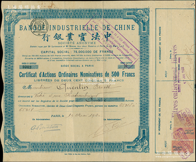 1920年中法实业银行股票，普通记名股4股（每股500法郎），白底蓝色印刷；海外藏家出品，少见，八成新