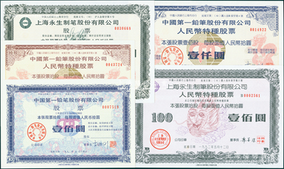 1992年上海上市公司股票5种，详分：中国第一铅笔公司股票10股、特种股票10股、100股；上海永生制笔公司股票10股、特种股票10股；全新