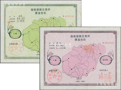 1992至1993年海南期货交易所标准合约共2张不同，分别为绿色版和紫红色版，其上交易品种均为西瓜，少见，九成新