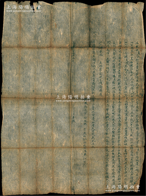 嘉庆二十四年（1819年）“具报状”（即诉状）1份，事为“夷民何其贵、何发才报为恃富昧良犁荍骗田，恳乞传论转违律究事缘”，内有何氏祖遗山场遭盗买，特报官请按例治罪等情，状中且提及南明“永暦七年”等，内容颇为丰富；保存尚佳，敬请预览