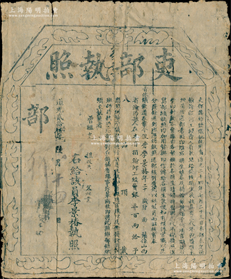 道光贰拾伍年（1845年）“吏部执照”1张，事为山西汾阳县俊秀（即秀才）李景椿氏在本省捐输河工经费银300两，给予“八品顶戴”等情，乃属清代买官制度之历史实证；保存尚佳，敬请预览