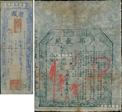 光绪三十三年（1907年）“户部执照”1张，由河南涉县俊秀秦克勋氏交正项银143两2钱，在汴局照例报捐“减监生，加捐布都事衔（从七品）；是项报捐，乃户部奉旨遵照光绪二十八年（1902年）“山东巡抚周（馥）奏山东河患极重，历年民不聊生，故拟请将山东五成赈捐、收捐、翎枝衔封、贡监，预颁空白执照”案办理，属清代买官制度和赈灾制度之历史实证；另附提学司“省报”1张，准秦克俊由俊秀报捐国