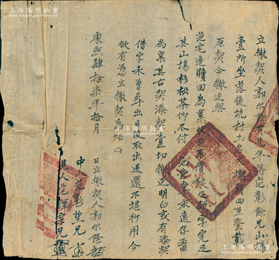 康熙肆拾柒年（1708年）传统松木茶场“缴契”1份，事为“郭尔隆有先年得范彰余兄山场壹所，今将原契缴还与范氏赎回为业，收过原价银及榖字完足，其山场杉松茶竹尽付，特立缴契为炤”等情，钤有官印三处；保存尚可，有裂痕，但文字无损，敬请预览