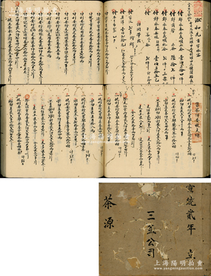 宣统贰年（1910年）三益公司（安徽祁门郑三益）《茶源》一厚册，即为该茶叶公司及各地分庄收买茶叶之明细账本，就其内容及茶叶数量、金额而言，其规模非同小可；有蛀损，然墨字内容仍较清晰，保存尚可，敬请预览