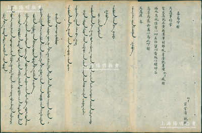 清代（1884年）宗室清凯“谢恩奏摺”底稿1份，满汉文书写，事为“叩谢天恩，蒙圣主恩施，正黄旗汉军副都统著清凯署理”；据《清实录·光绪朝实录》载，是项任命时在光绪十年（1884年）；墨字俊秀，保存甚佳，敬请预览