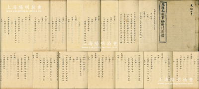 光绪十年（1884年）《总理各国事务衙门清档（各口经费）》写本1册，厚达共220页，扉页下边由“承修校队官曾丙熙（湖南邵阳名人，官至二品）、松寿（曾任闽浙总督）”署名，内中收录总税务司赫德呈文和户部片，内中详录北海关、琼海关、粤海关、潮海关、厦门关、台湾关、淡水关、闽海关、瓯海关、浙海关、江海关、镇江关、芜湖关、九江关、江汉关、宜昌关、东海关、津海关、山海关共19处海关口岸各经