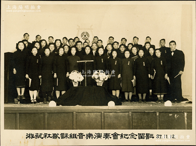 1937年11月12日上海“游艺社歌詠组音乐演奏会纪念留影”历史老照片1张，大尺寸209×156mm，其第二排竖琴标志下带眼镜者似为著名左翼运动家夏衍；当年11月12日上海沦陷，夏衍、于伶等左翼人士转入法租界，组织各种演艺社，开展抗日宣传工作；此照片摄于上海沦陷当日，历史意义非凡（犹如法国作家都德的名作《最后一课》），极具史料研究价值；保存极佳，敬请预览和重视