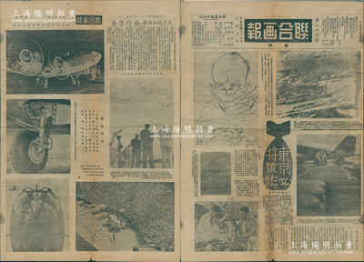 民国三十二年（1943年）重庆《联合画报》第26期1份，其上内容主要有“轰炸东京”、“英第八军司令蒙哥马利”等，见证抗战之史实，保存尚佳，敬请预览