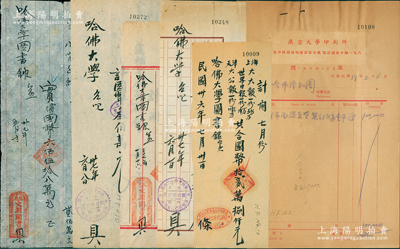 1947至1948年哈佛大学图书馆在北京之购书发票一组共5枚，分由北京文渊阁书店、观古堂书店、燕京大学印刷所、西苑派报社等所开具，其购书内容包括乾隆版《华阴县志》、道光版《富顺县志》、各类诗词集、报刊等，保存甚佳，敬请预览