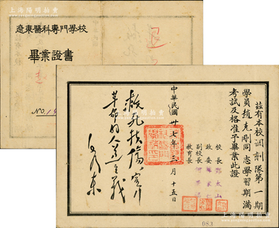 民国卅七年（1948年）东北解放区“辽东医科专门学校毕业证书”1张，发给毕业学员赵克刚氏，由校长邓太山等签发，其左边印有毛泽东在延安时为中国医科大学的题词“救死扶伤，实行革命的人道主义”；少见且保存甚佳，敬请预览