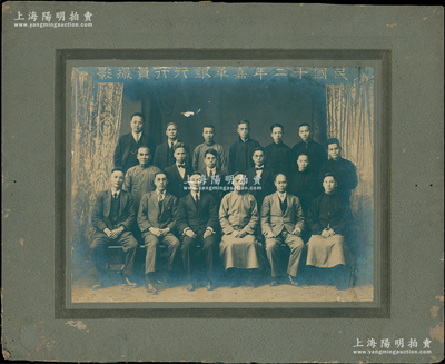 1923年广州“民国十二年嘉华银行行员撮影”大型历史老照片1张，大尺寸395×320mm；嘉华银行，全称“嘉华储蓄银行”，乃属中信嘉华银行（2010年又更名为中信银行）之前身，历史意义厚重；该行老股票存世罕见，在阳明2021年冬季拍卖时成交价高达54050元；源于前辈藏家出品，可适用于展览和馆藏，品相极佳，敬请预览和珍视