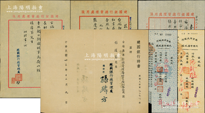 1944至1946年重庆“建国银行”聘书、委令等4份，另附1936年南京市民银行代理市库收据2种，均原属张庆第先生之遗存，保存甚佳，敬请预览