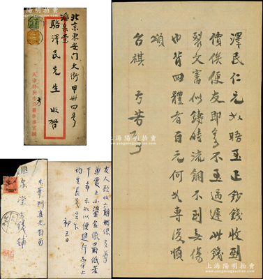 民国廿九年（1940年）著名钱币收藏家方药雨（方若）致京城钱币名家骆泽民信札一通，事为收到“至正钞钱”等情；另附1948年方若致骆泽民便札一通，事为“欲收六朝佛像及小鎏金像”等情；源于京城前辈名家骆泽民先生之遗存，均附带原信封，保存较佳，敬请预览和珍视