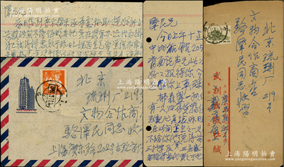 1961年著名钱币收藏家戴葆庭致京城钱币名家骆泽民信札共2通，内中言及“购买郁森盛银饼壹两（价40元）”等情；源于京城前辈名家骆泽民先生之遗存，均附带原信封，保存尚佳，敬请预览