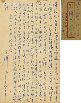 1961年著名钱币收藏家马定祥致京城钱币名家骆泽民信札一通，事为出售古泉，内中提及售价“殊布2元、圆足布2元、天福大样4元、光绪小平祖钱3元半、宣统小平祖钱5元”等，极富时代之记忆；源于京城前辈名家骆泽民先生之遗存，附带原信封，保存较佳，敬请预览和珍视