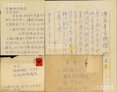 1959年著名陶瓷学家周仁致骆泽民信札共2通，事为购买“元釉里红瓶15元、乾隆空腹大瓶70元、均红梅瓶20元、康熙仿成化五宋碗8元、乾隆珊瑚釉瓶4元等瓷器一批”，极富时代之记忆；周仁乃近代著名陶瓷学家，民国时当选中央研究院院士，解放后当选中国科学院学部委员，任中科院冶金陶瓷研究所所长；源于京城前辈名家骆泽民先生之遗存，均附带原信封，保存较佳，敬请预览