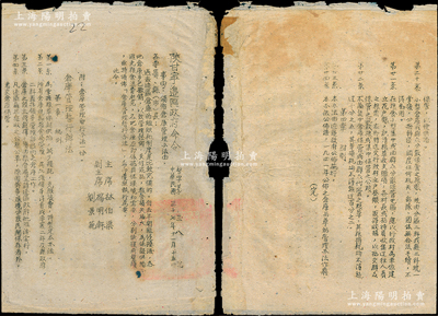 民国三十七年（1948年）“陕甘宁边区政府命令”（努字第38号）1份，事为颁布“（粮草）仓库管理暂行办法”，详附暂行办法3章共24条，由主席林伯渠、副主席杨明轩、刘景范署名签发，且钤有“陕甘宁边区政府印”；此乃研究解放区粮草仓库制度之历史实物，保存尚佳，敬请预览