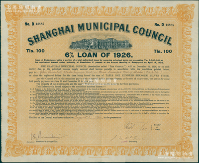 1926年上海工部局市政债券100两，少见，九成新
