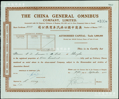 1941年英商中国公共汽车有限公司股票，面额100股（每股银10两），有水印，乃属老上海著名之外商企业，上佳品相，九成新