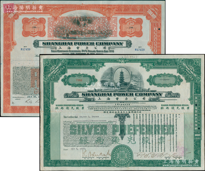 上海电力公司股票、债券共2种不同，详分：1933年银两优先股票30股（每股上海规银100两，额定积利每股每年上海规银六两）、1941年债券100元，均由美国钞票公司印制，八成新