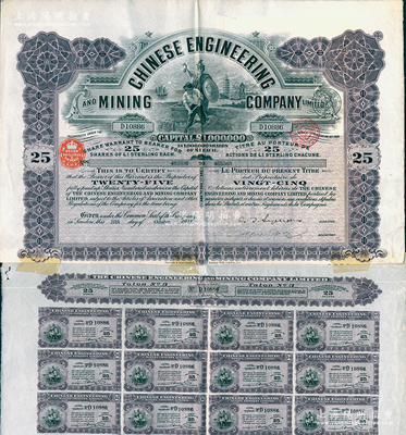 1912年英商开平矿务局股票，紫色25股计25英镑，内有水印；清代洋务运动最著名的煤矿公司，至庚子事变时遭英商侵占，历史背景丰富；此大面额股票存世较为少见，且附带息票，近八成新