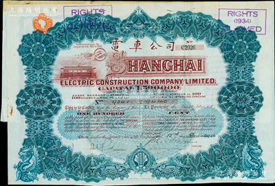 1926年英商上海电车公司股票，蓝色100股计100镑，附带有息票，少见，八成新