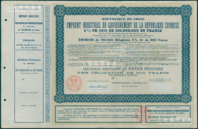 1914年中法实业借款公债临时凭证500法郎，属库存未发行票（无号码），上有驻法公使胡惟德英文签名；海外回流品，少见，八五成新