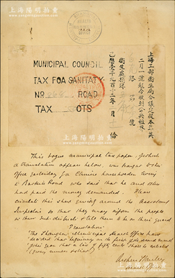 1912年“上海工部卫生局”捐款凭证1张，收到公共租界卫生处捐洋五角，附带英文感谢信，保存较佳，敬请预览