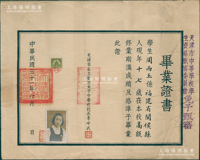 民国三十一年（1942年）“天津市私立圣功女子中学校”毕业证书1张，发给福建闽侯籍学生周西玉氏，由校长李仲武亲笔签名；圣功中学成立于1914年，由夏景如女士（山东寿光籍教育家）出资在天津法租界义庆里租校舍招生开学，1952年底改为公立，易名天津师院女附中，现为天津新华中学之前身；少见且保存甚佳，敬请预览