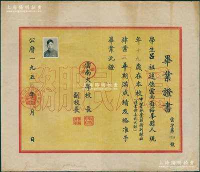 1955年“云南大学”毕业证书1张，发给云南榕峰县学生吕祖达氏，由校长周保中（东北抗日联军领导人）、副校长李广田（散文家）签发；该校前身是1922年云南军阀唐继尧创办的东陆大学，1934年更名为云南大学，迄今亦为中国西南最高学府；保存较佳，敬请预览