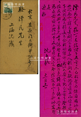 1954年著名钱币收藏家沈子槎（浙江湖州籍）致京城钱币名家骆泽民信札1通，事为商讨“购买五金古泉一只，出价十万元”等情，且提及马定祥等，附带原信封；源于骆泽民先生之遗存，保存甚佳，敬请预览