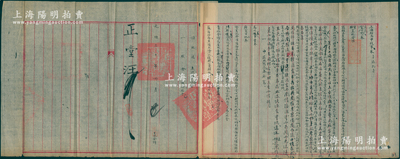 光绪三十年（1904年）“上海县正堂汪（即汪懋琨）”致商务总会“照会”1件，事为“商部咨查各省所设农工商各项局厂、学堂、公司办理情形，令总商会彙集上报”等情，钤有官印二处；此乃见证清代商部设立伊始之历史文献，极富史料研究价值，亦可适用于老股票之辅助收藏，保存甚佳，敬请预览