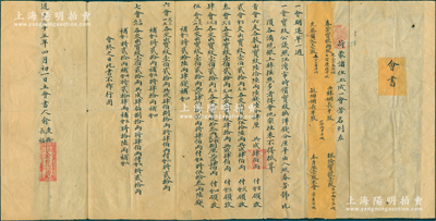 道光二十五年（1845年）徽州府婺源县传统“会书”1份，事为俞日兴号邀集会友共6人集成一会，会期一年，每会合宝纹银400两，其金额超大，乃属商界大额融资之会书（通常所见者均钱文金额甚小）；此乃我国最古老的民间金融互助方式，既可视做早期的股份合作形式，亦可谓私募基金之鼻祖；此种道光年号者存世罕见，保存甚佳，敬请预览