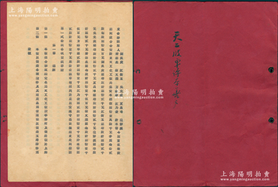 民国二十八年（1939年）上海《天工化工厂合夥议单》1册，该厂由潘林生、刘长庚等人合资创设，资本国币16000元，分为32股，每股500元，内中详列各股东出资数额、公议条款等情，且末页批有1942年增资记录；此种传统股份式股份合同，内涵丰富，保存较佳，敬请预览