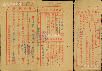 民国三十八年（1949年）泰州行政区黄桥产销合作社筹备委员会“临时股票”，壹股计股金折小麦贰拾斤，附带存根及“收付实物通知”单，属解放区折实股票，少见，七成新